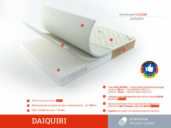 Матрас Rollmatratze Daiquiri Матрас Rollmatratze Daiquiri