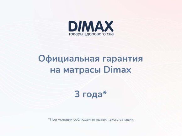 Матрас Dimax Твист Ролл Софт Плюс Матрас Dimax Твист Ролл Софт Плюс
