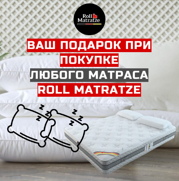 Матрас Rollmatratze Frau Alisa 6 Матрас Rollmatratze Frau Alisa 6