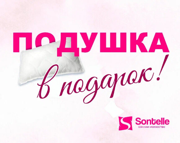 Матрас Sontelle Lotte Pens Матрас Sontelle Lotte Pens