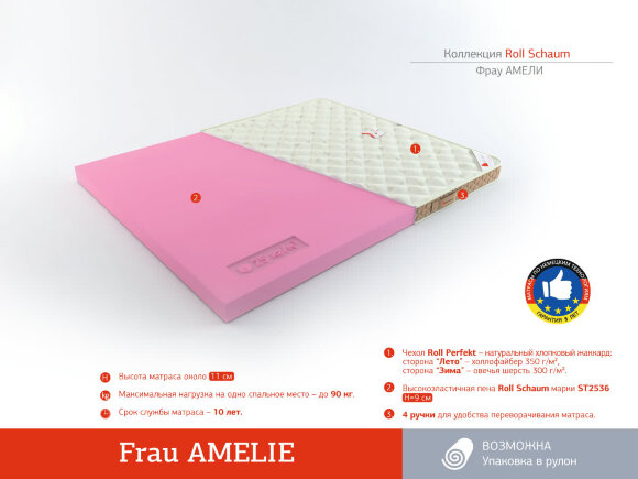 Матрас Rollmatratze Frau Amelie Матрас Rollmatratze Frau Amelie