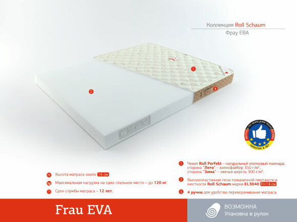 Матрас Rollmatratze Frau Eva Матрас Rollmatratze Frau Eva