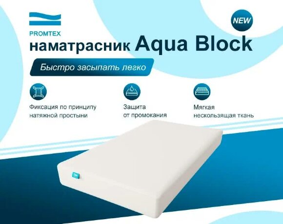 Наматрасник Promtex Aqua Block Наматрасник Promtex Aqua Block