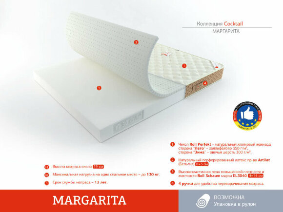 Матрас Rollmatratze Margarita Матрас Rollmatratze Margarita