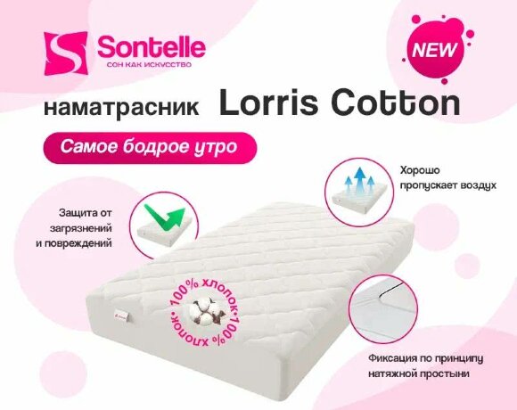 Наматрасник Sontelle Lorris Cotton