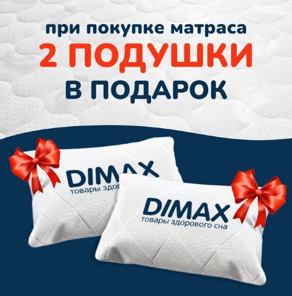 Матрас Dimax СМ Мемори-14 Матрас Dimax СМ Мемори-14