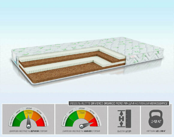 Матрас Alitte Da Vinci organic Mini MH-12-N Матрас Alitte Da Vinci organic Mini MH-12-N