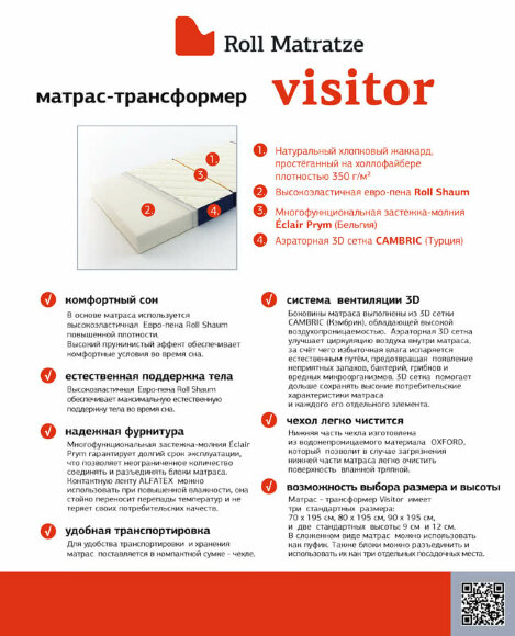 Матрас Rollmatratze Visitor 9 Матрас Rollmatratze Visitor 9